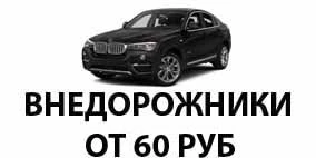 Эвакуация внедорожника
