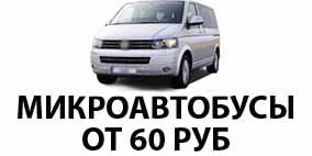 Эвакуация микроавтобуса