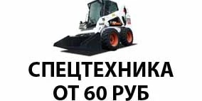 Эвакуация спецтехники